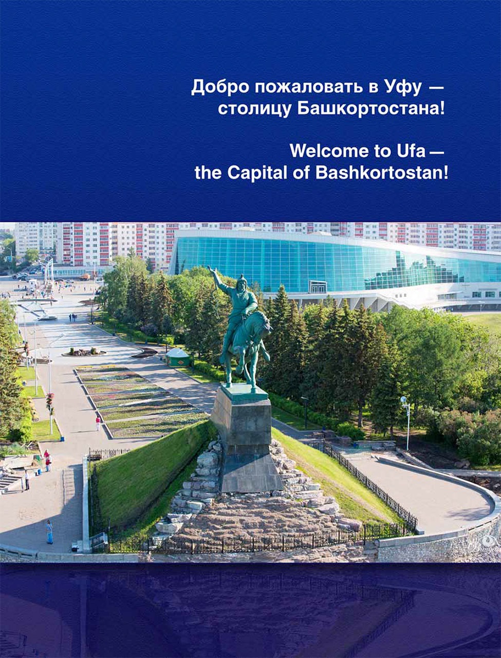 Представление ЧОП «САФЕТИ-ТЭК» в юбилейной книге города Уфы «Добро пожаловать в столицу Башкортостана!» Представление ЧОП «САФЕТИ-ТЭК» в юбилейной книге города Уфы «Добро пожаловать в столицу Башкортостана!»