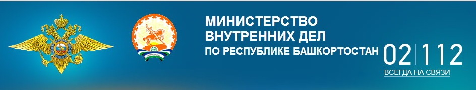 Информационное сообщение МВД по РБ