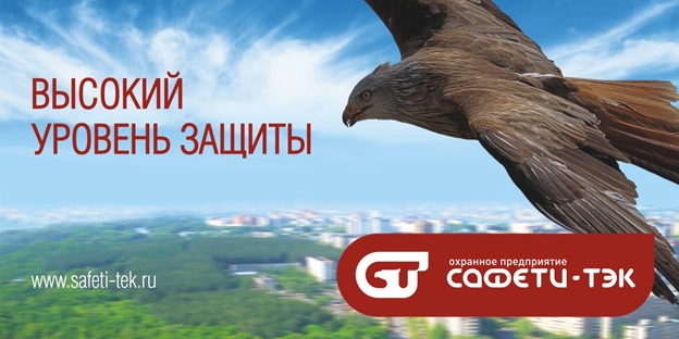 НОВЫЙ ФИРМЕННЫЙ СТИЛЬ ООО ЧОП «САФЕТИ-ТЭК» НОВЫЙ ФИРМЕННЫЙ СТИЛЬ ООО ЧОП «САФЕТИ-ТЭК»