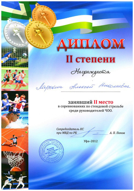 Первые соревнования по стендовой стрельбе среди руководителей частных охранных предприятий Республики Башкортостан. Первые соревнования по стендовой стрельбе среди руководителей частных охранных предприятий Республики Башкортостан.