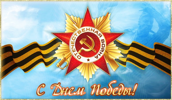 Дорогие Ветераны!