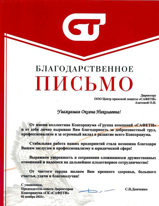 Поздравляем Ахатову О.Н. С Днём рождения и благодарим за добросовестный труд и профессионализм