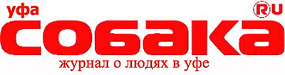 «Журнал Уфа.Собака.ру. Портреты. Сергей Демченко» «Журнал Уфа.Собака.ру. Портреты. Сергей Демченко»