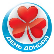 День донора