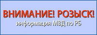 ОРИЕНТИРОВКА МВД по РБ от 06.06.2014г.