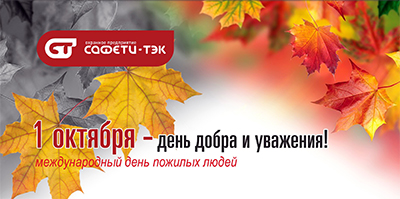 1 октября – Международный день пожилых людей! 1 октября – Международный день пожилых людей!