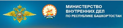Работник отряда охраны №25 ООО ЧОП «САФЕТИ-ТЭК»   помог полиции раскрыть тяжкое преступление в Дуванском районе РБ.