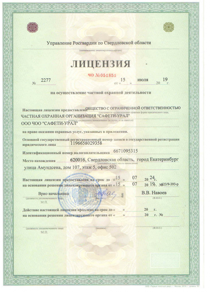 Лицензия2.jpg