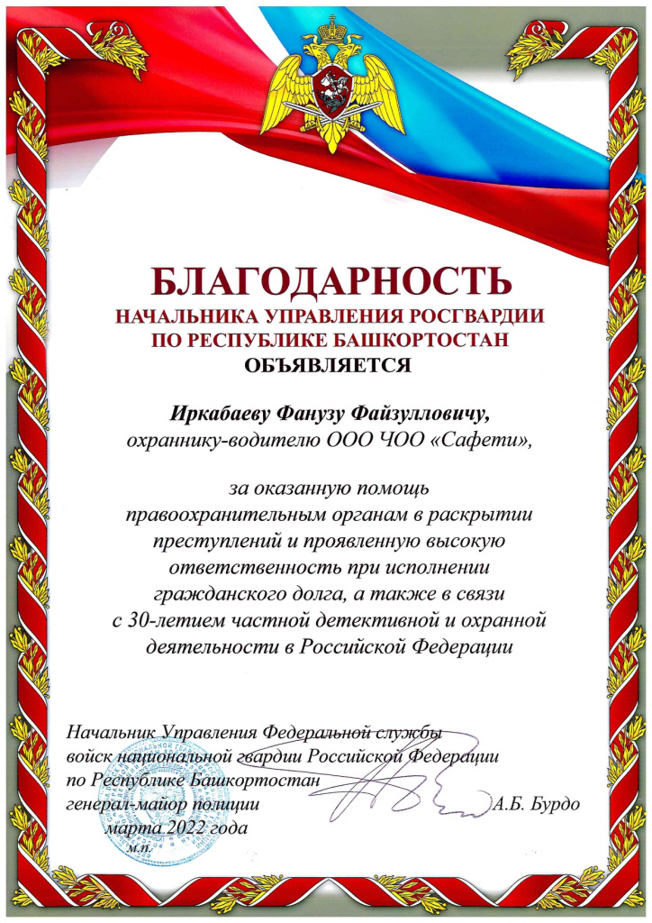 Благодарность от ЦЛЛР Иркабаеву Ф.Ф ГБР_page-0001.jpg