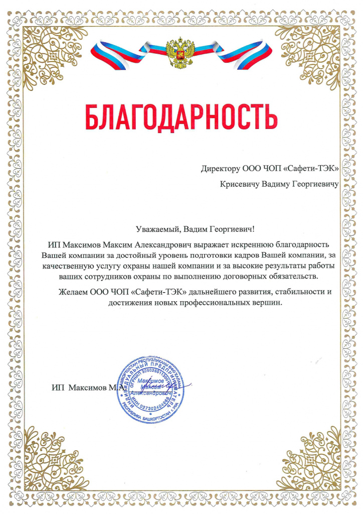 Благодарность