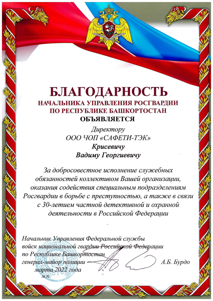Благодарность от ЦЛЛР Крисевич В.Г._page-0001 (1).jpg