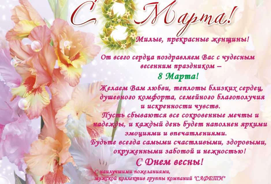 8марта2018.jpg