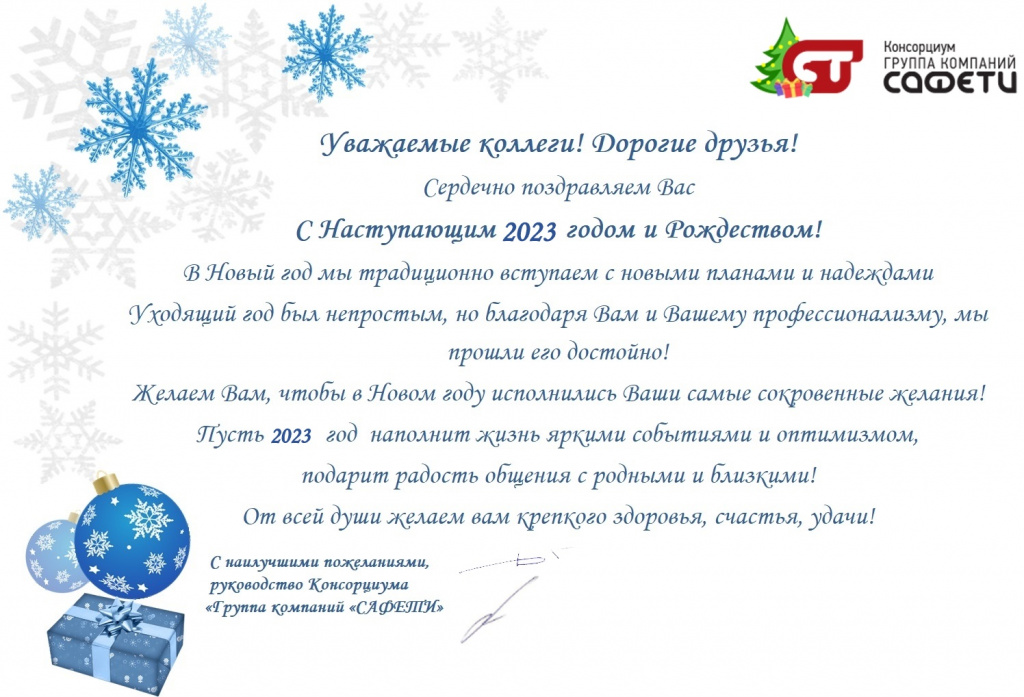 Открытка C Новым годом 2023.jpg