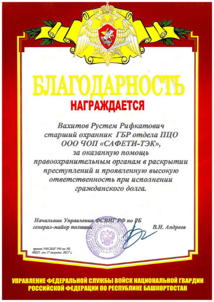 Благодарность.jpg