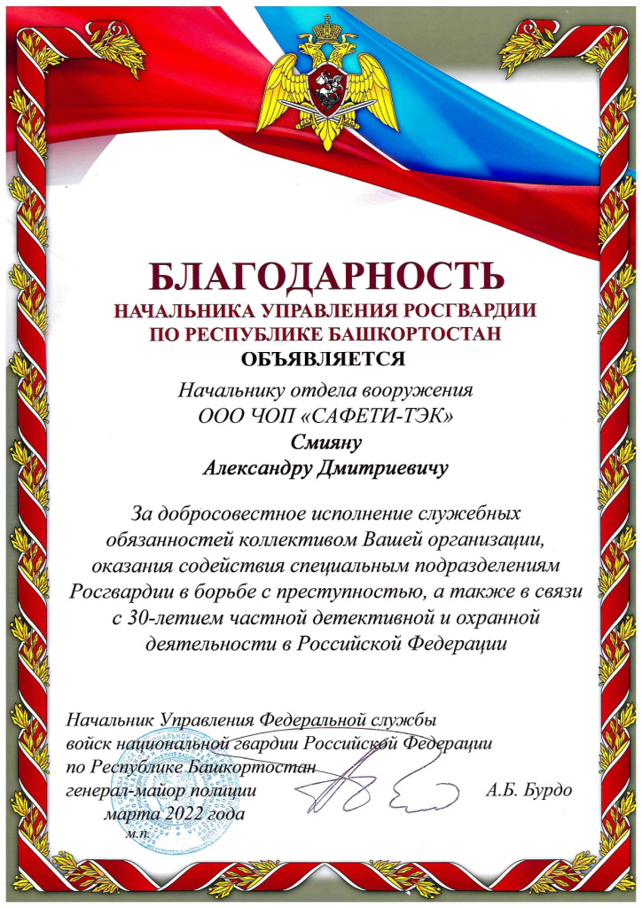 Благодарность от ЦЛЛР Смияну А.Д._page-0001.jpg