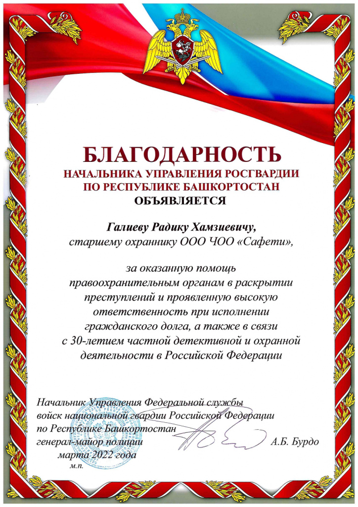 Благодарность Галиеву Р.Х._page-0001.jpg