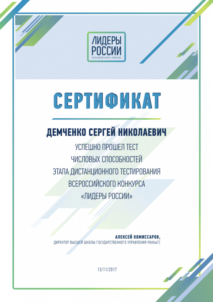 Сертификат 4.png