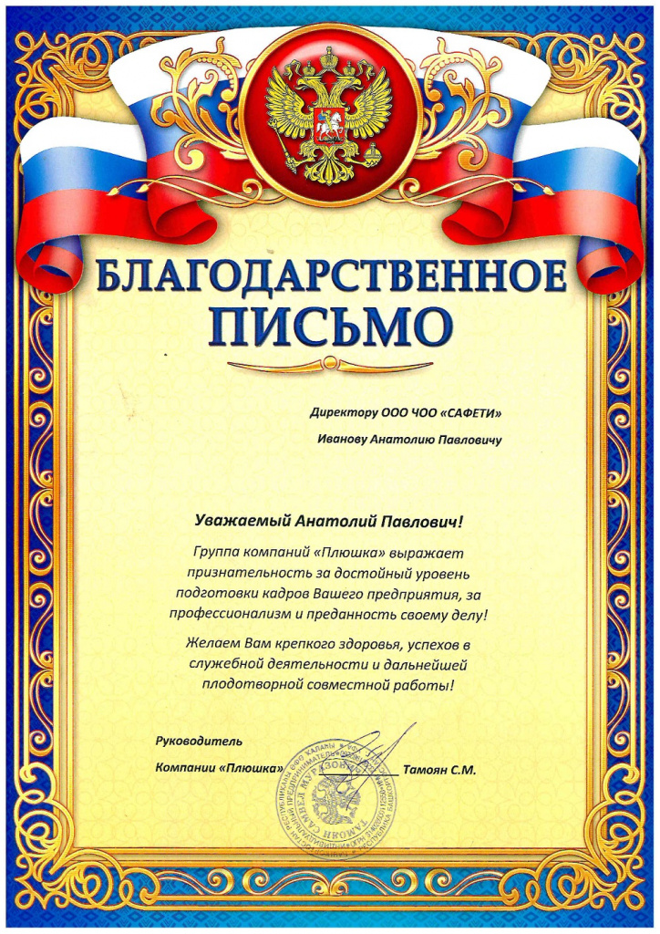 Сафети.jpg