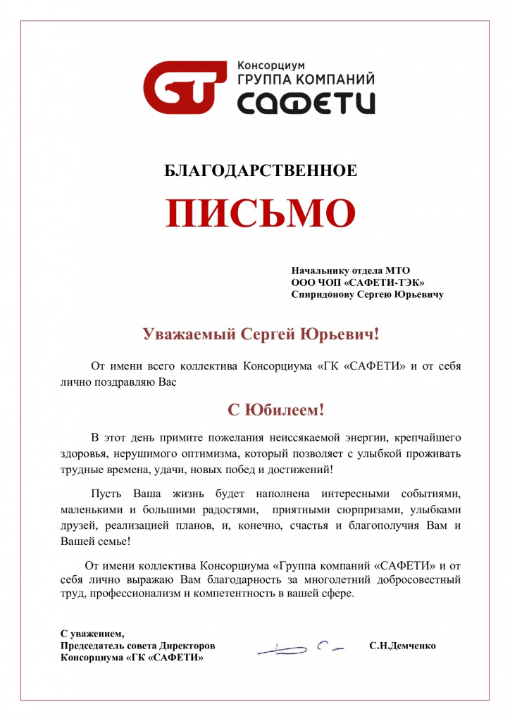 Спиридонов.jpg