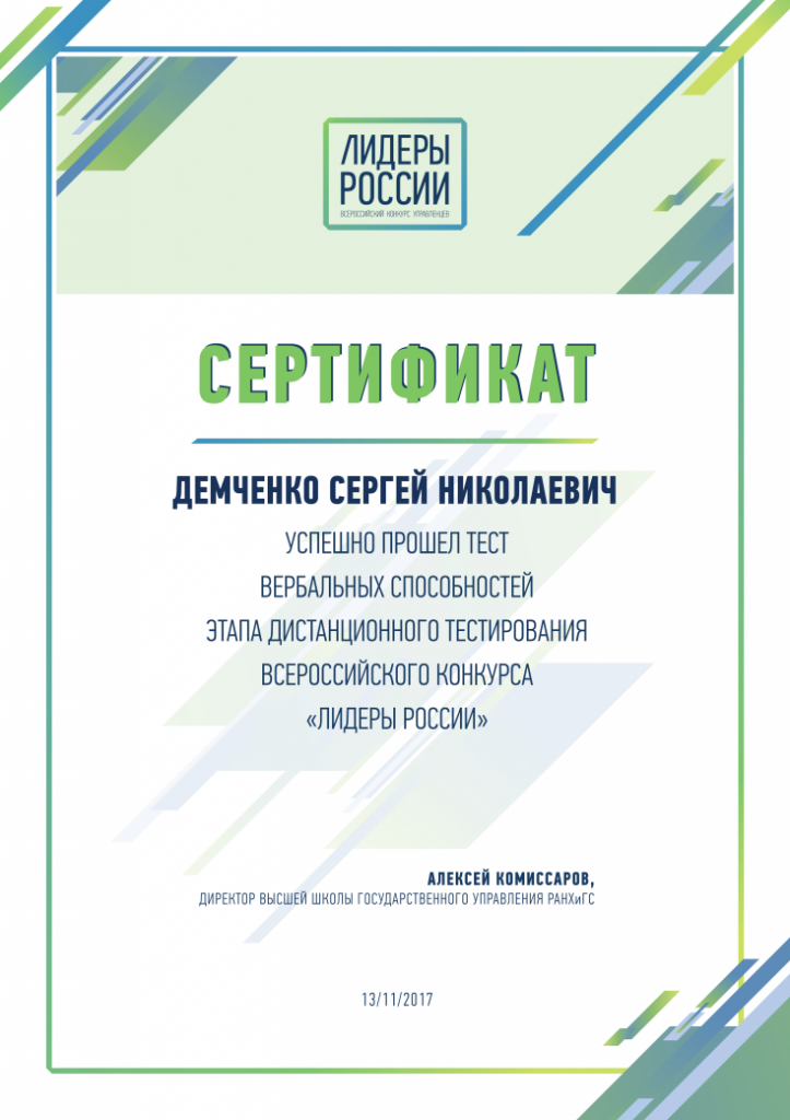 Сертификат 3.png